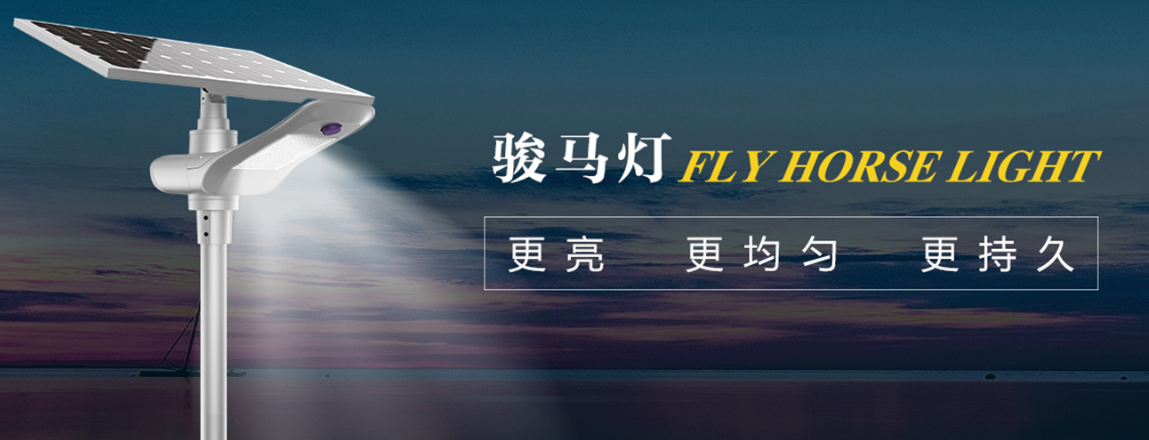 太陽(yáng)能路燈廠家分享安裝技術(shù)